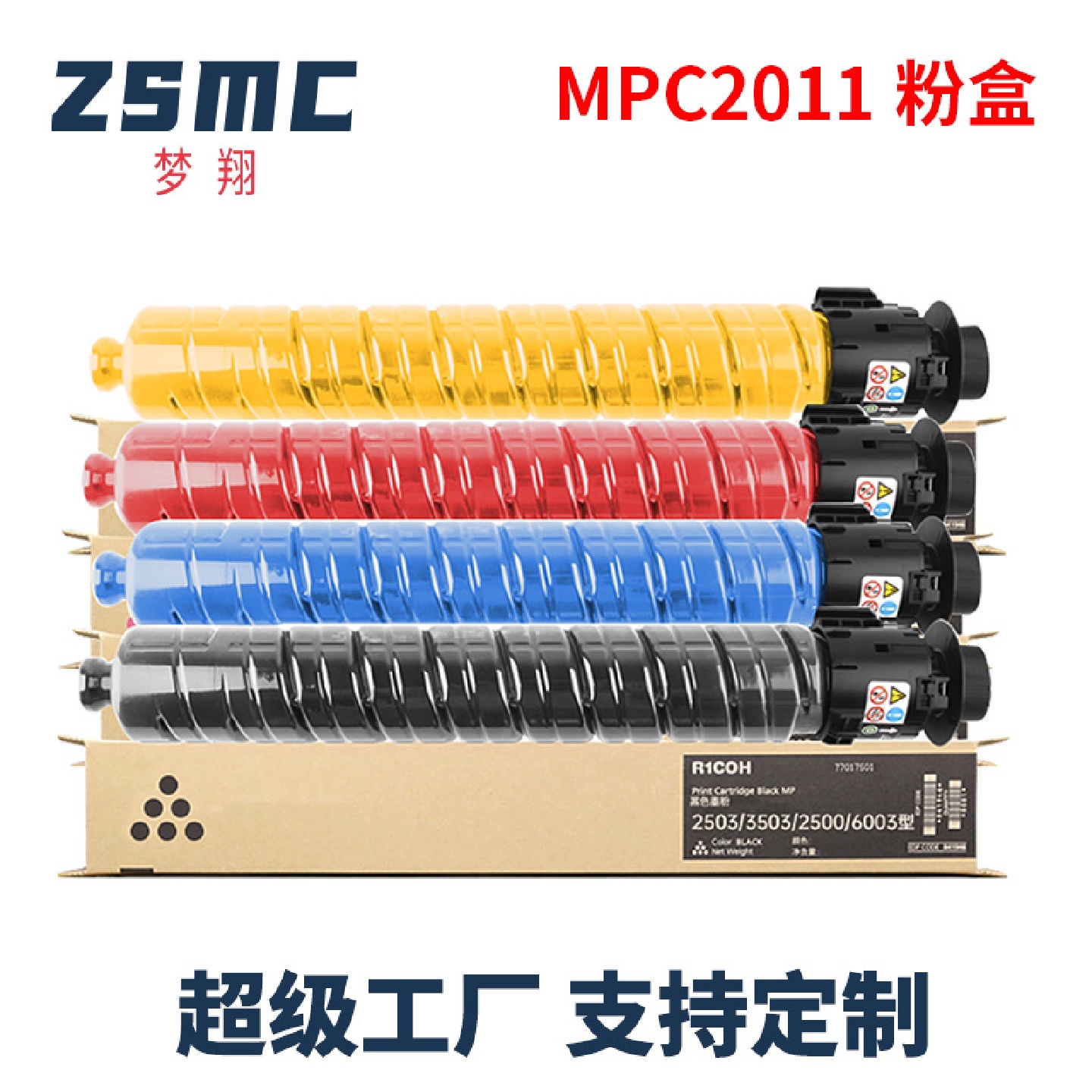 适用理光MPC2011sp粉盒MPC2503spC2003spMPC2503HC型墨粉