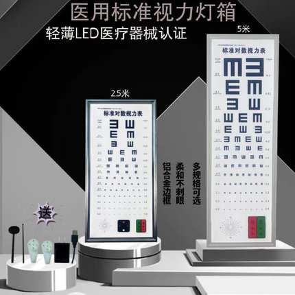 标准LED灯箱对数测视力表5米2.5米款儿童成人家用视力表