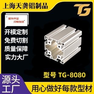 8080铝型材工业铝合金型材设备框架 8080铝型材 批发TG