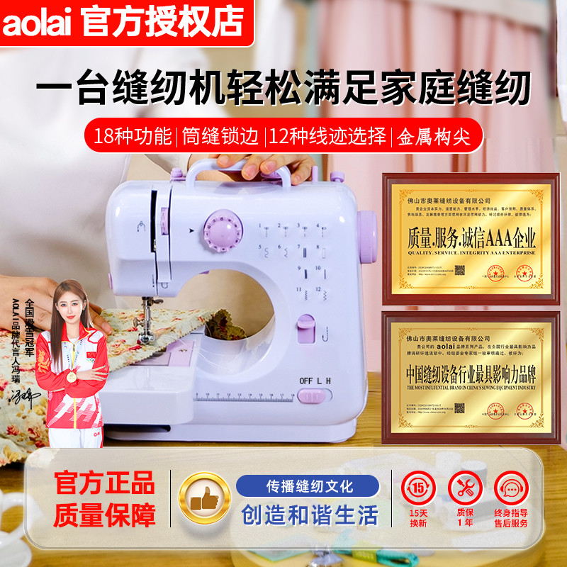 缝纫机家用小型电动多功能迷你锁边脚踏全自动裁缝505A手动缝