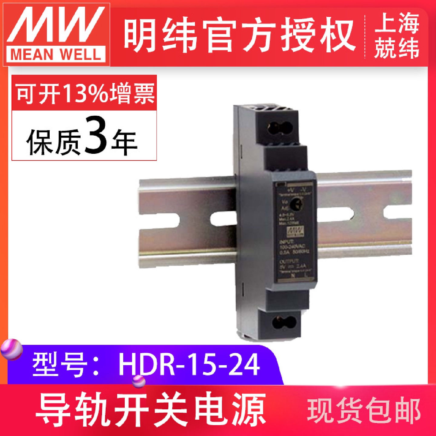 明纬HDR-15-24v0.6a单组输出恒压din导轨工控明纬导轨开关电源