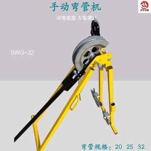 32機(jī)械式 SWG 手動彎管機(jī)鍍鋅管折彎機(jī)冷彎成型管子彎曲機(jī)