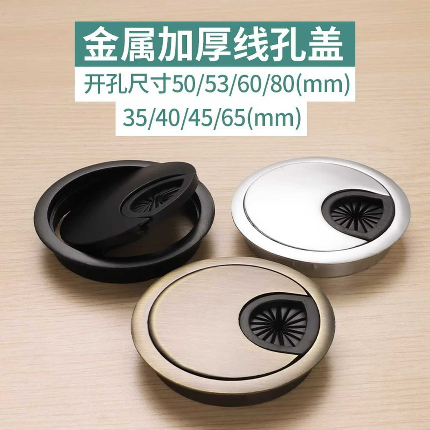 电脑桌线孔盖办公桌穿线孔盖板通用开孔书桌穿线盒封口盖桌面配件