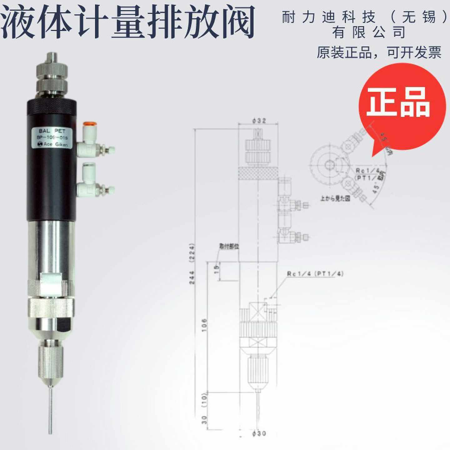 日本进口技研WAce-gikenBP-109-01S液体计量排放阀正