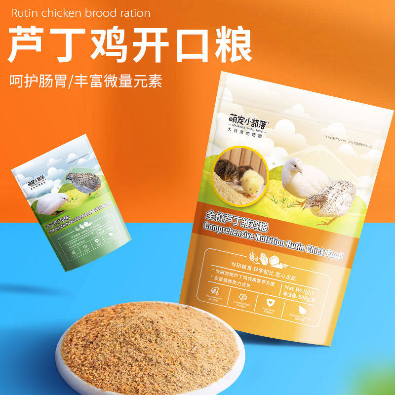 芦丁鸡饲料专用卢丁鸡食粮宠物雏鸡幼鸡鹌鹑产蛋开口下蛋饲料