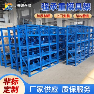 全开模具定做槽钢注塑五金模具置物架子 重型模具货架定制抽屉式