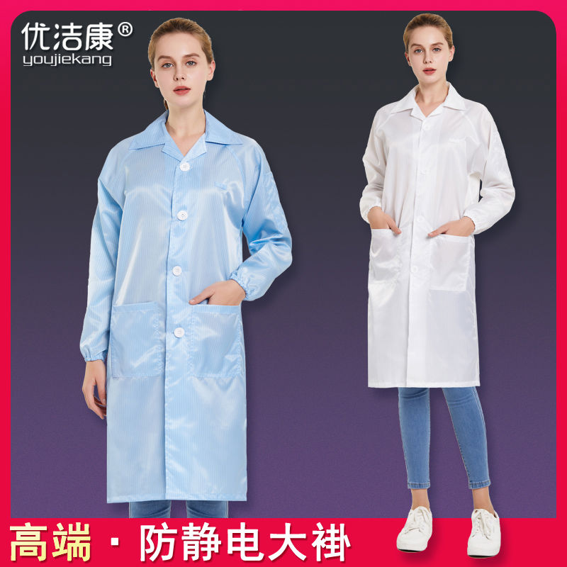 防静电服工作服大褂男女尘衣防尘防护服蓝色尘服电子厂静