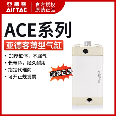 AirTAC亚德客气缸ACE20X20ACE20X20BACE20X20SACE20X20SB