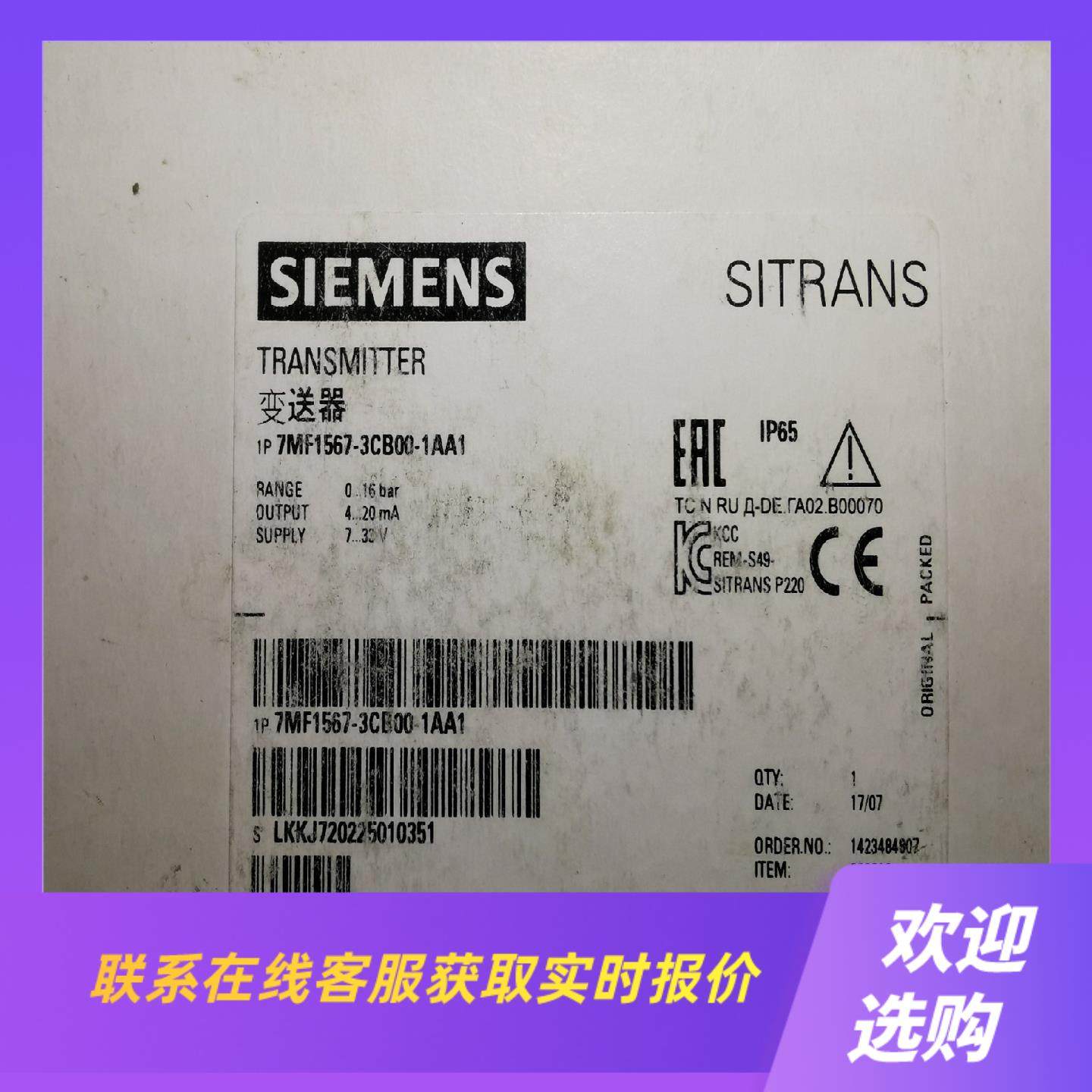 7MF1567-3CB00-1AA1  水压力变送器传拍前询价下单