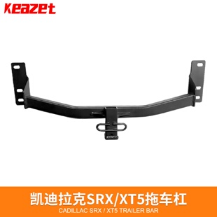 适用于凯迪拉克SRXXT5拖车杠拖车钩流氓钩牵引钩拖摩托艇拖挂