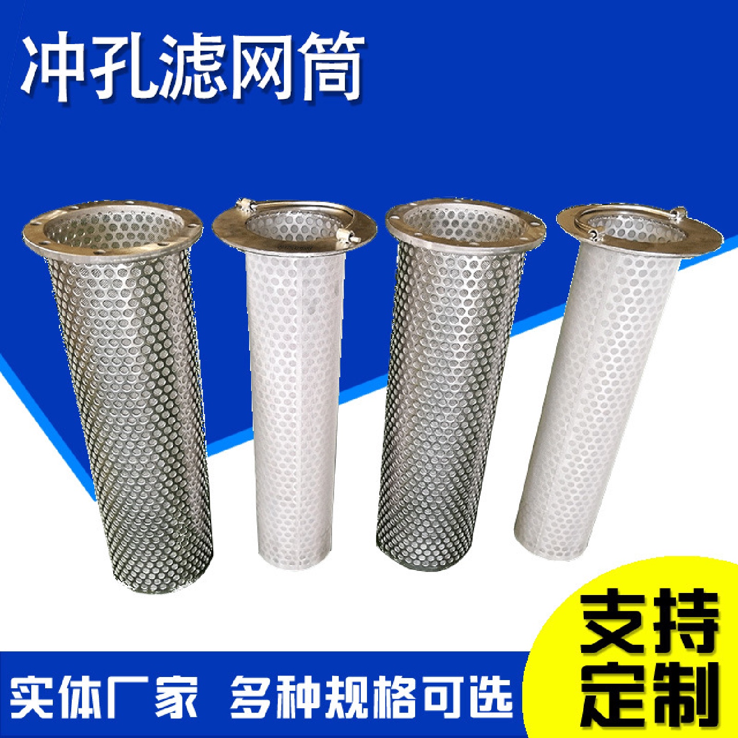 海水过滤不锈钢筒冲孔网单层焊接滤筒冲孔网过滤筒工业过滤筒