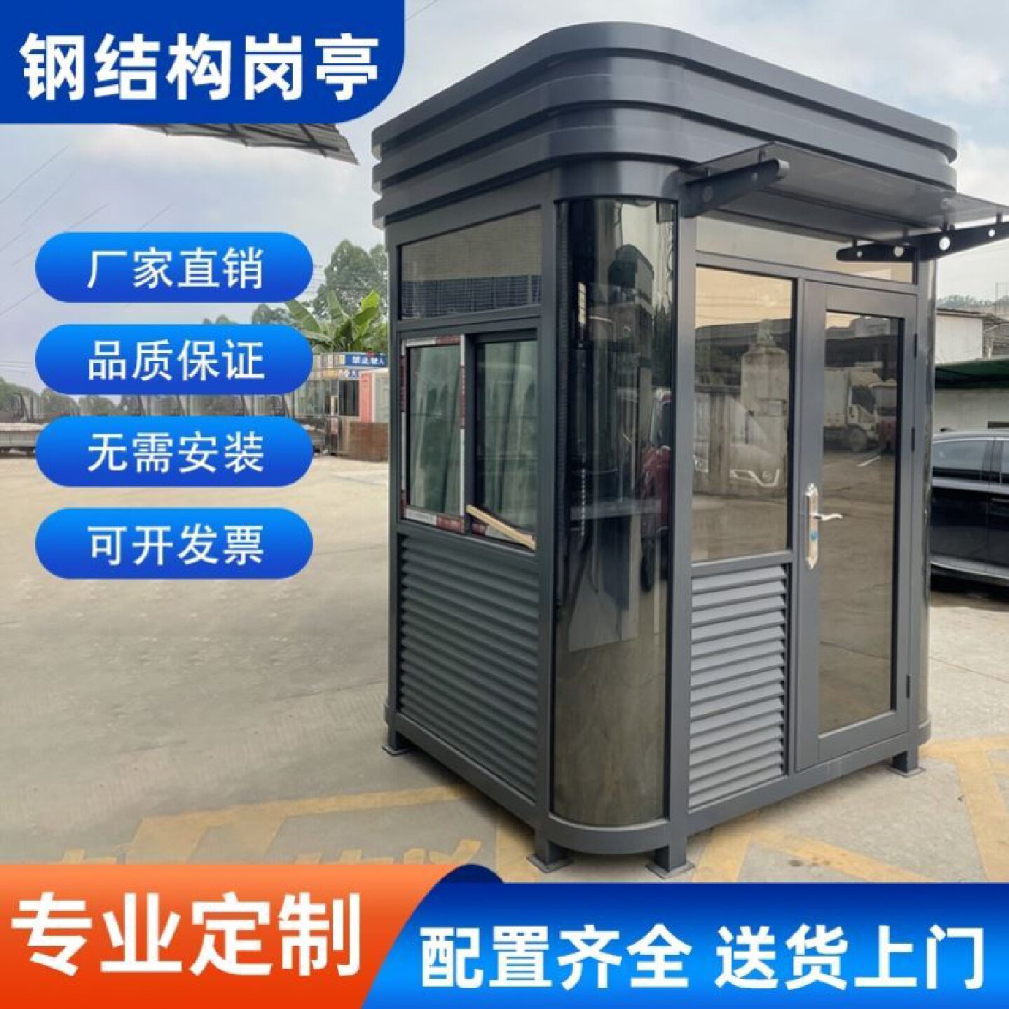 不锈钢岗亭保安亭停车场工地保安亭户外成品门卫室治安停车收费亭