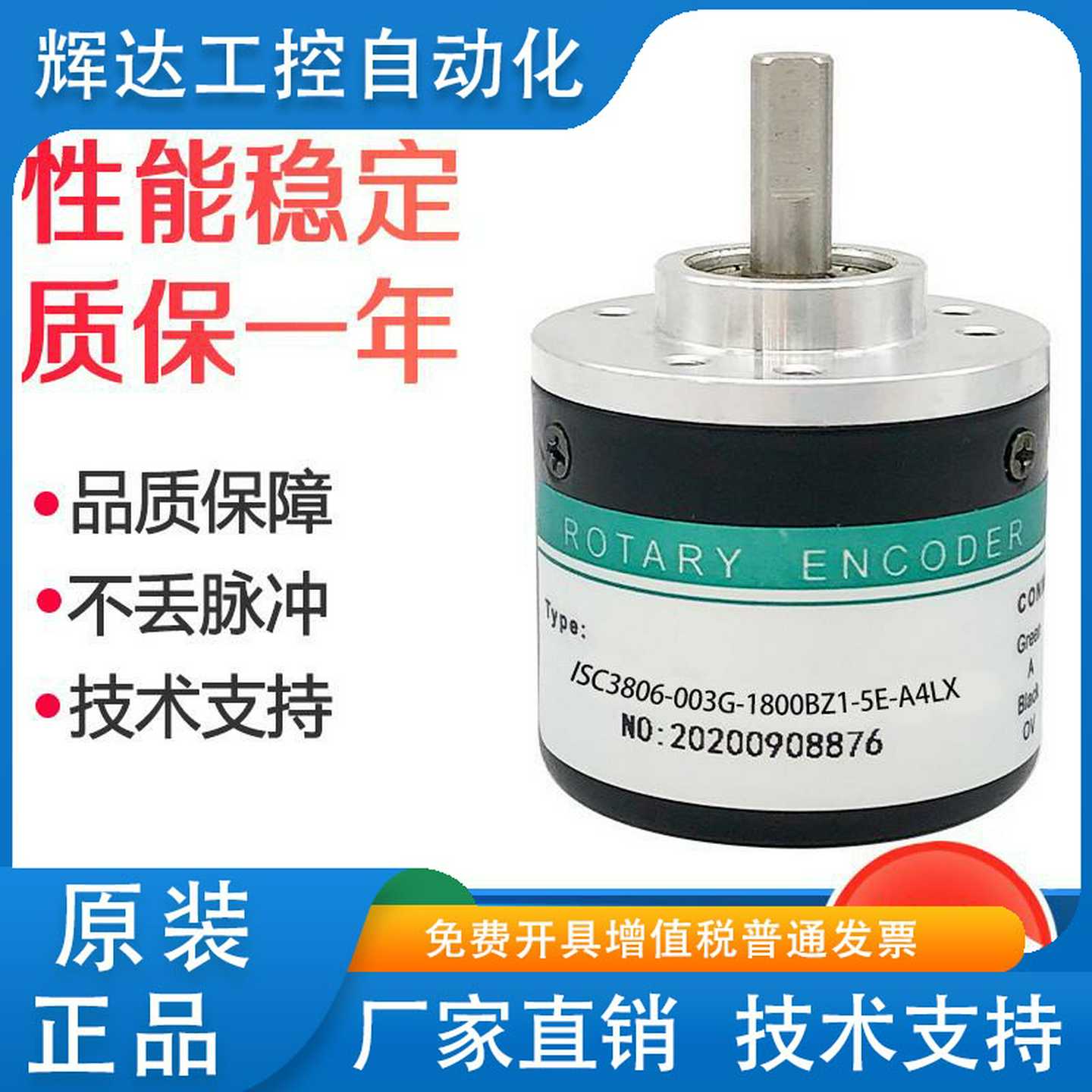 议价-ISC3806-003G-1800BZ1-5E-A4LX 编码器路歌喷码机同款