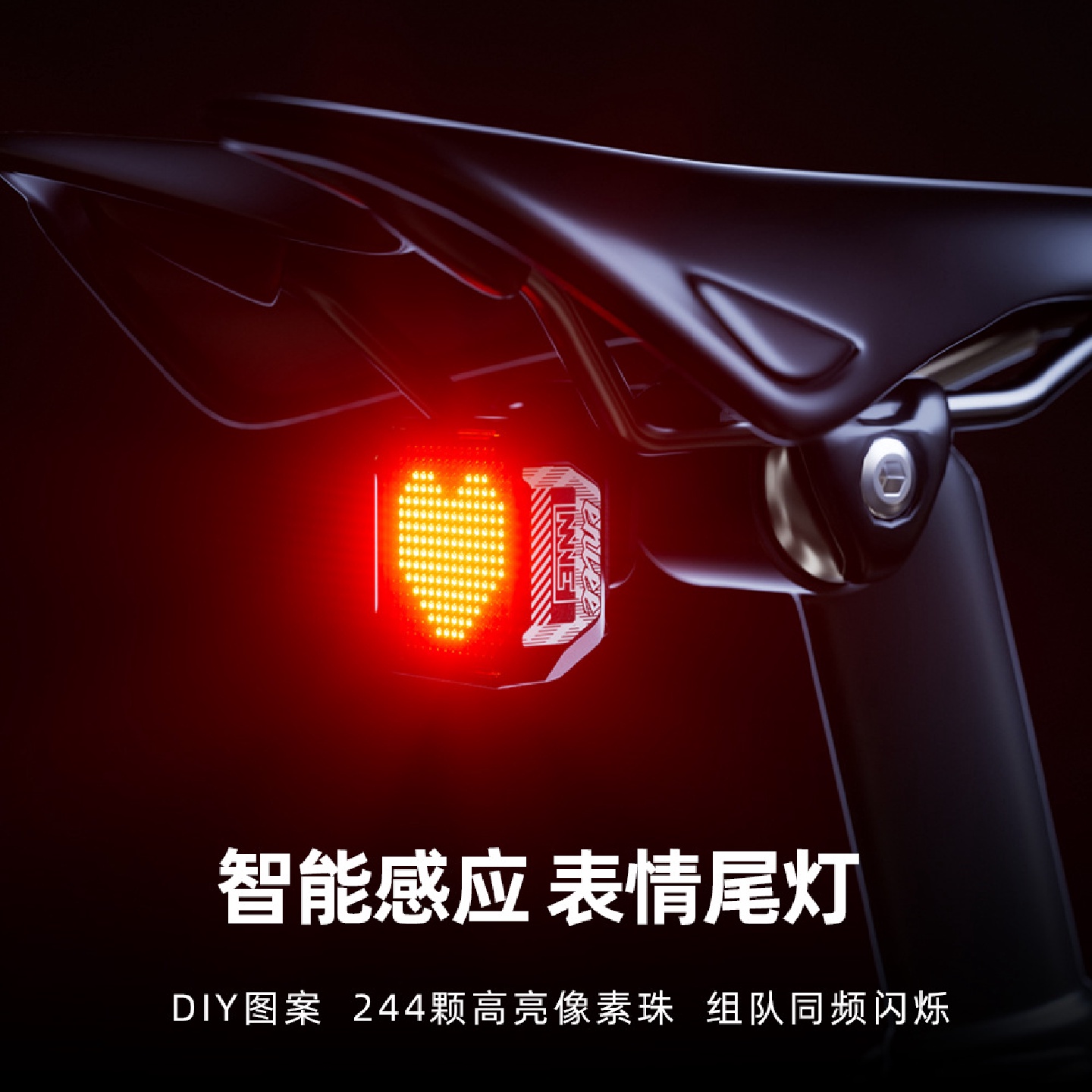 ENLEE自行车表情创意尾灯山地公路车高亮智能刹车感应尾灯DIY图案