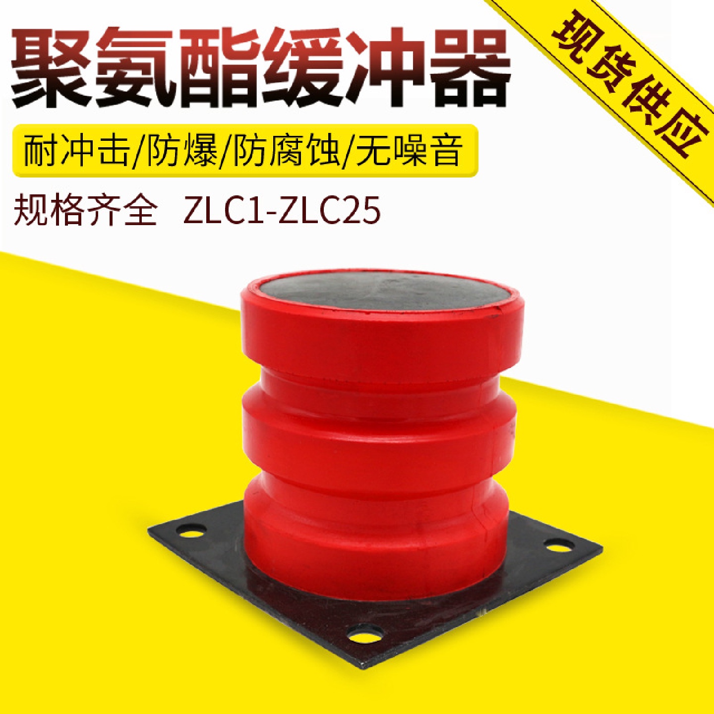 ZLC复合型聚氨酯缓冲器起重机双梁龙门行车碰头电梯缓冲器