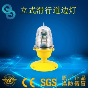 著路方向燈滑行道邊燈立式 停機燈6.6A助航燈直升機停機坪