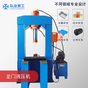 液压机现货可移动工作台 龙门液压机按需制做100t150t300吨框架式