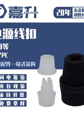 古镇餐吊灯饰配件033线扣工程塑料电源线夹PP/PC黑白透明线卡