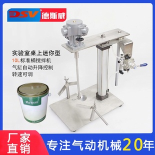 10L化工化学液体涂料搅拌实验室气动搅拌器 德斯威气动搅拌机1