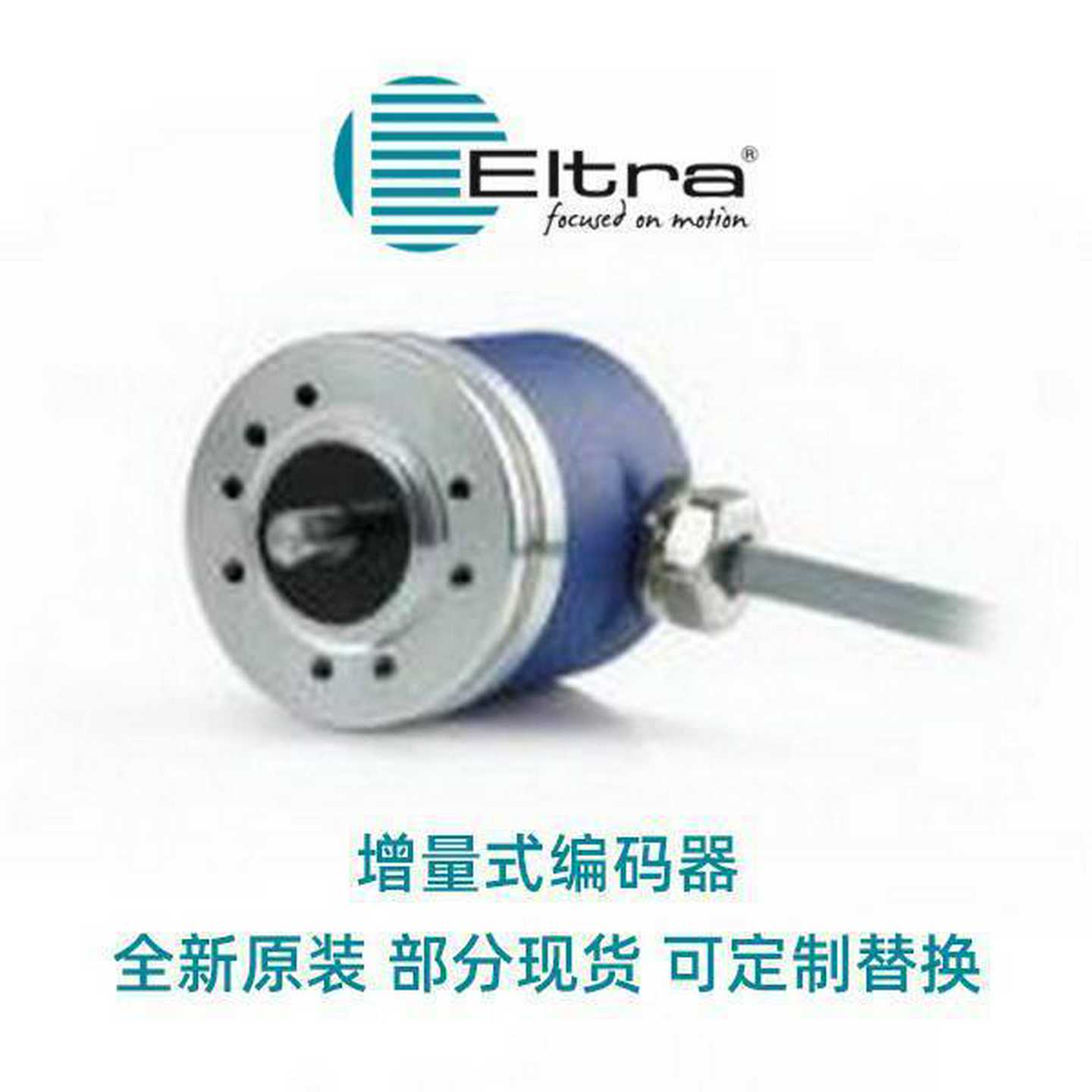 ELTRA意B尔创编码器ER40A200Z5/28P6X6PR2霏纳科供