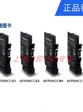 隆兴正品AFP0HCCS1M1 RS232C + RS485 AFP0HC32ET AFP0HC32T专用*