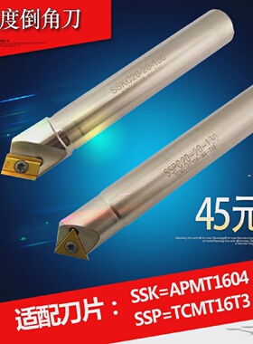 45度数控倒角刀杆可舍式定点定位立铣锪钻SSK废角SSP-C20-20-130