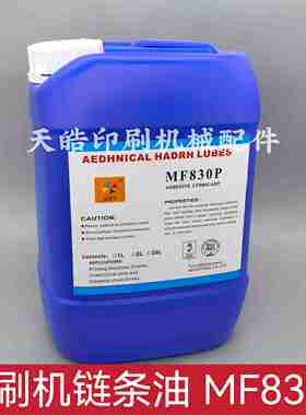 议价-MF830P海德堡e罗兰机小森秋山三菱印刷机高温链条油润滑