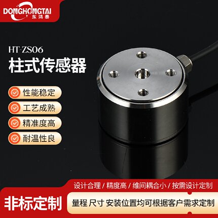 圆柱式拉压力传感器称重传感器重力高精度重量传感器拉力测力模块