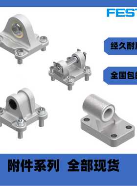 费斯托FESTO单耳环斜耳环 SNCL/LNG-32-40-50-63-80-100-125