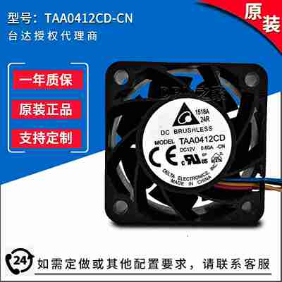 议价-产品非质量不支持退款TAA0412CD-CN12V0.6A402015600RPM4