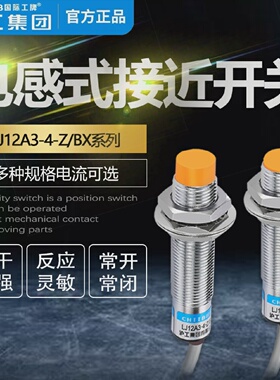 沪工国际接近开关LJ12A3-4-Z/BX三线NPN常开24M12传感器6-36V220V