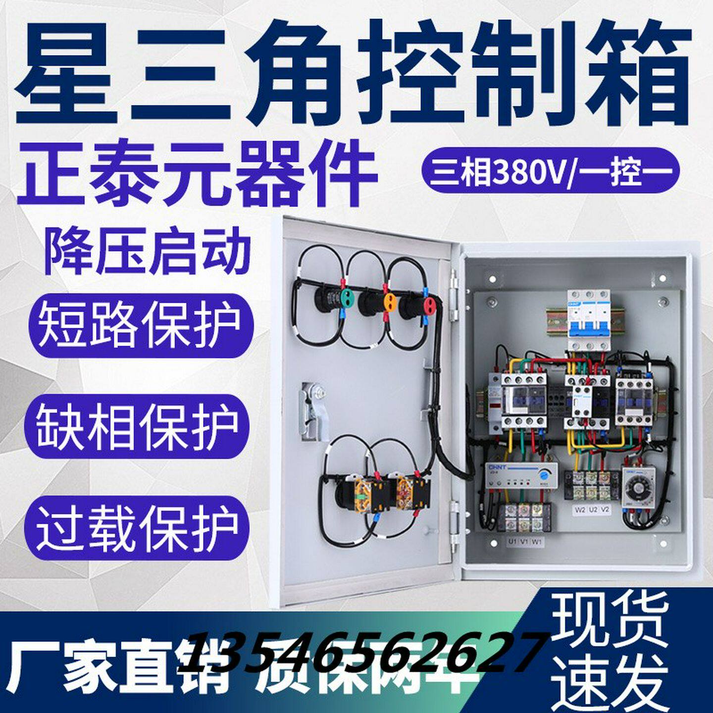 星三角降压启动控制箱箱室外电气控制箱柜防水不锈钢电机软启动器