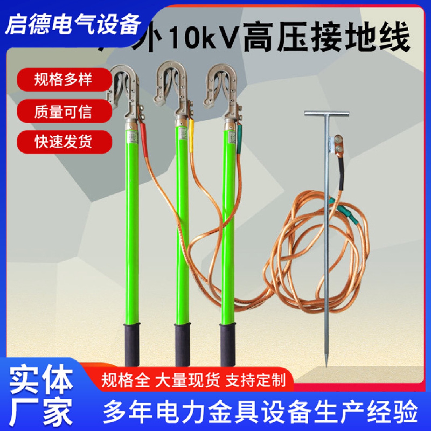 400V10kv高压接地线25平方软铜线短路接地35平方低压双舌接地棒