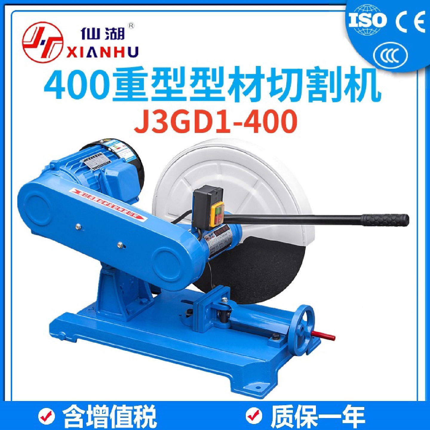 400重型型材切割机J3GD1-400铜芯电机2.2KW380V钢管槽钢切割机