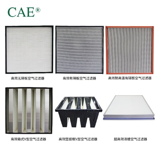 铝框高效无隔板过滤器hepaH13H14耐高温有隔板过滤网大风量V型