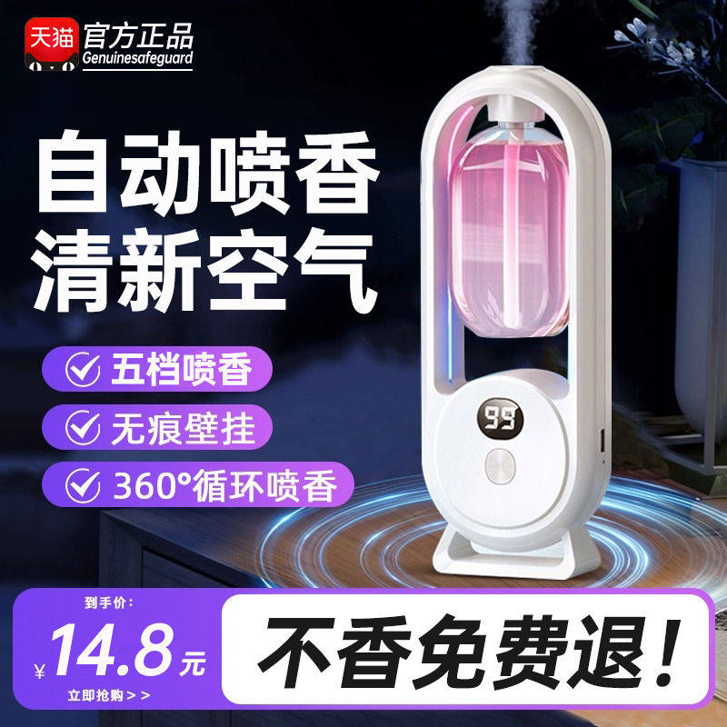 香薰机自动喷香机家用室内除臭香氛机酒店厕所专用智能雾化扩