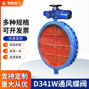 电动法兰通风蝶阀D341W涡轮传动调节蝶阀碳钢反馈信号阀厂家