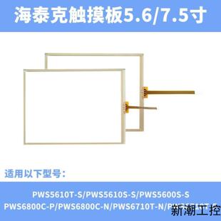 海泰克75-104寸触摸板保护膜  PWS6800PWS6A00PWS6700T-P议价商品