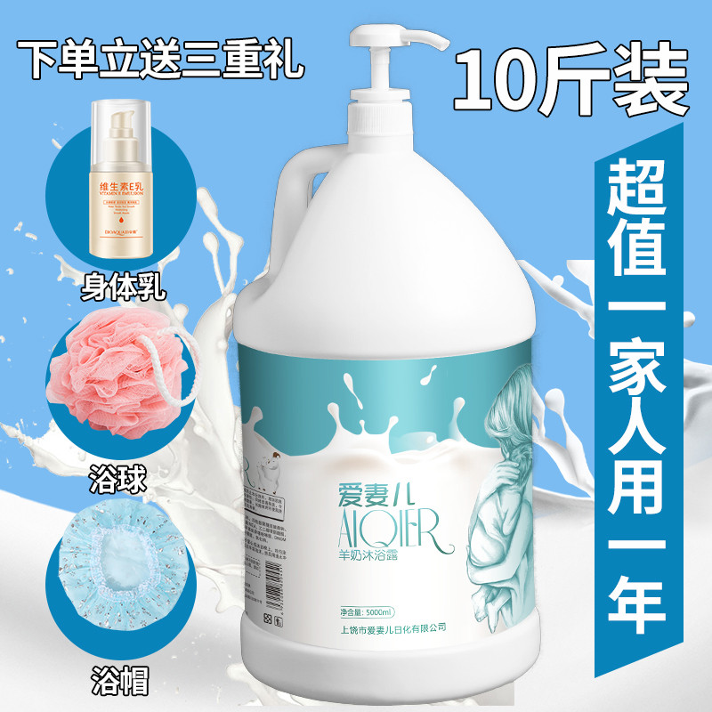 【羊奶】10斤大瓶男女沐浴露留香滋润保湿补水家庭装酒店批发价