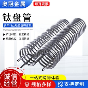 供应钛合金加工钛盘管钛管件钛蓝钛发热管多规格钛管
