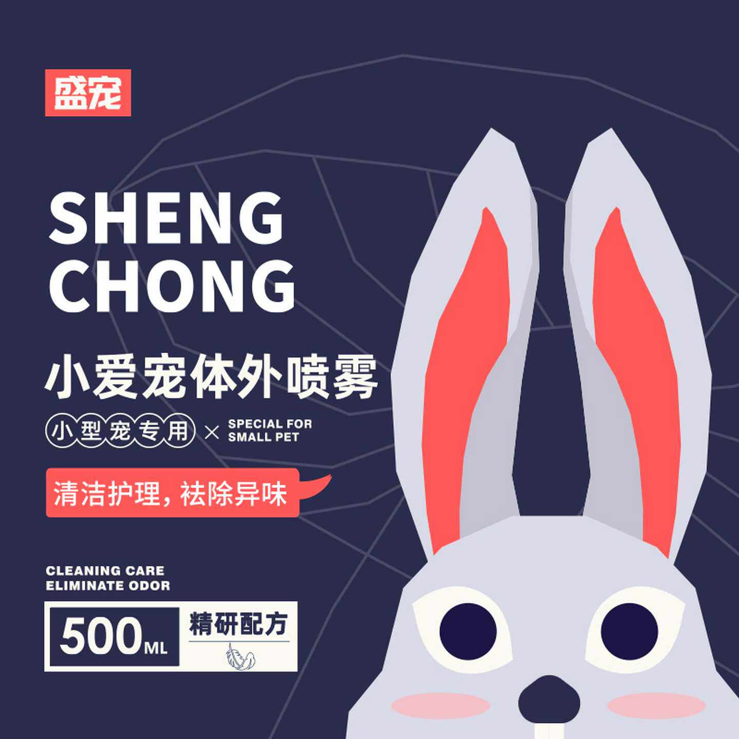 小宠体外喷雾兔子仓鼠宠物体外驱虫除螨虫专用杀虫剂非除菌消毒水