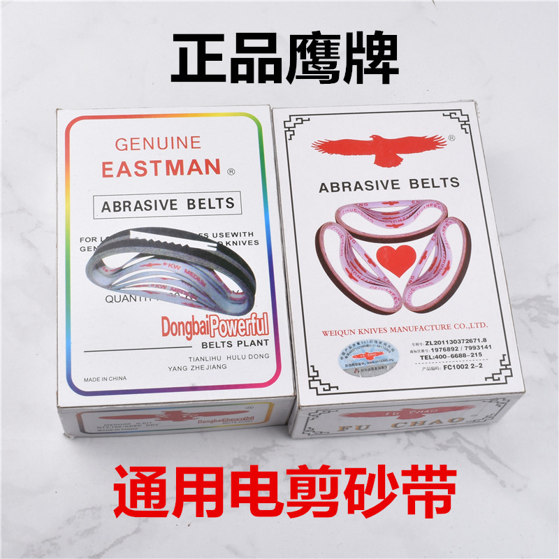 正鹰电剪刀砂带裁剪机裁布机细砂带裁布机沙带磨刀皮带电