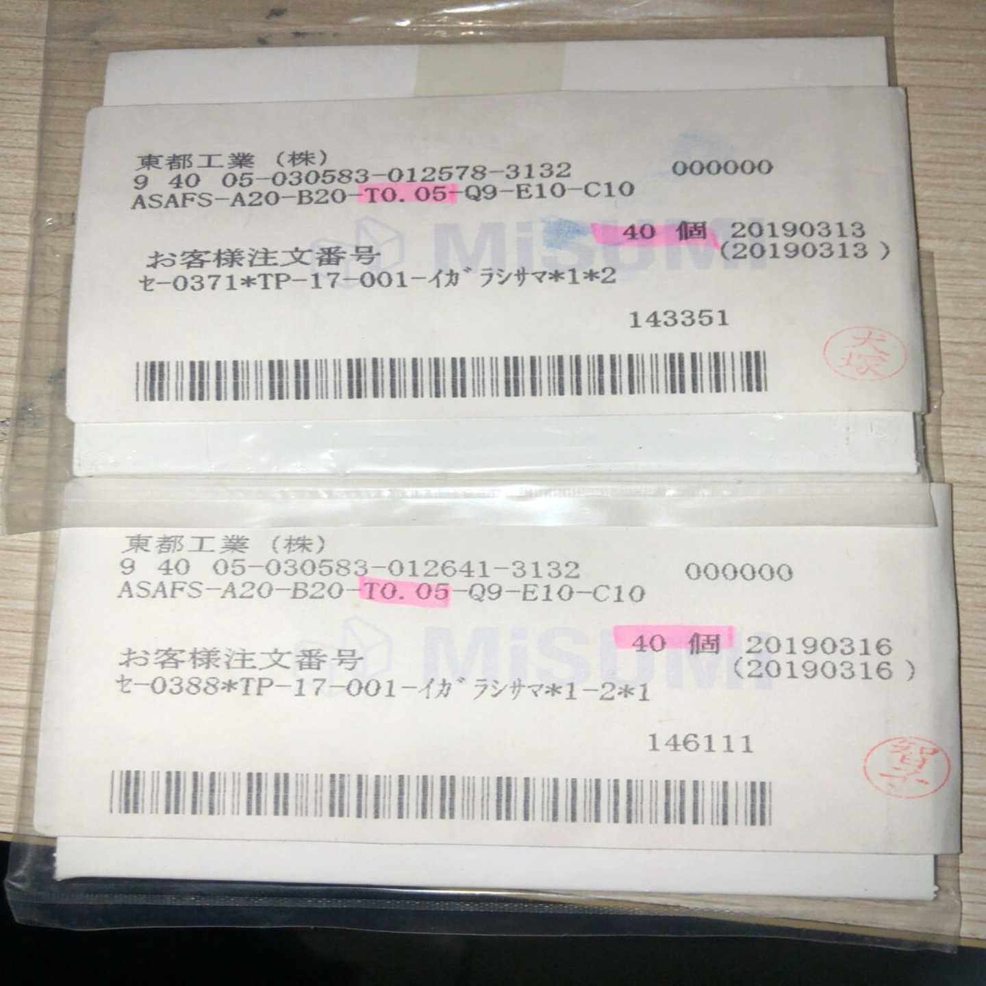 议价闲置全新日本进口米思米东都工业自动化设备垫片垫片圈。