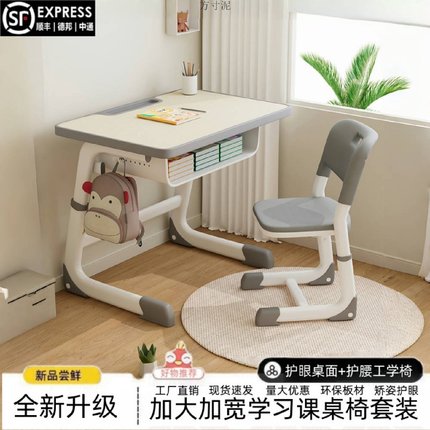 学校课桌椅儿童学习桌小户型家用作业书桌套装可升降小学生写字桌