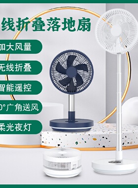 新款10寸电风扇伸缩折叠遥控摇头家用静音台式usb充电无线风扇