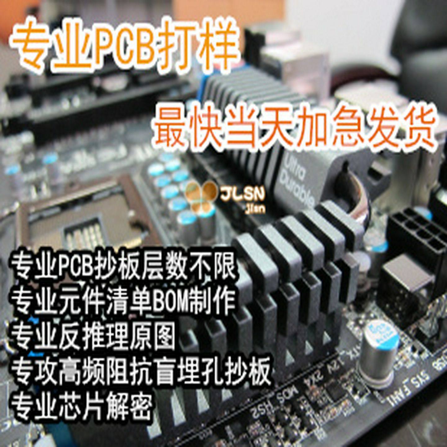 打样加急电路板线路板制作双面四层快速/抄板贴片加工阻抗