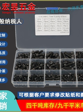 420pcsM3M4M5黑色杯头内六角螺丝配螺母组合套装盒装