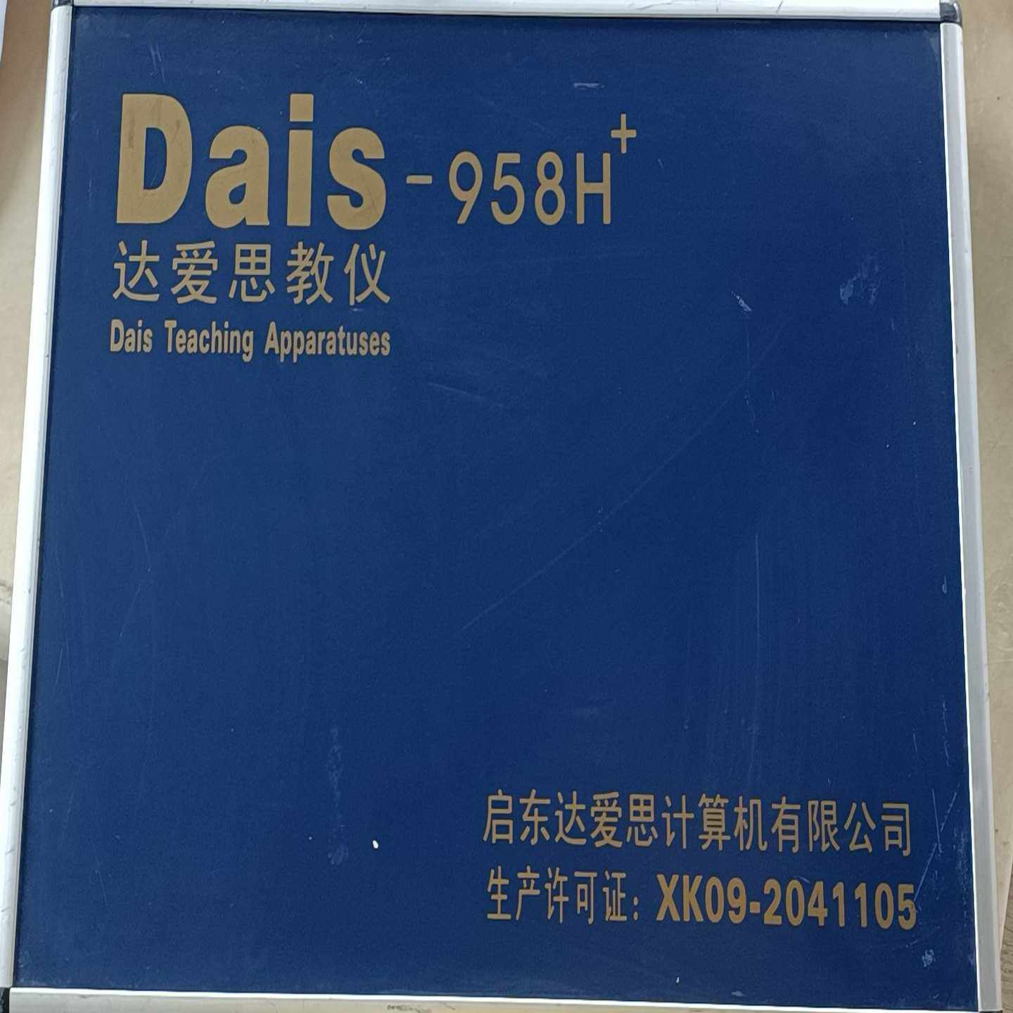 达爱思教仪，Dais-958H，成色如图，看好下单，非偏远地(亚飞商行