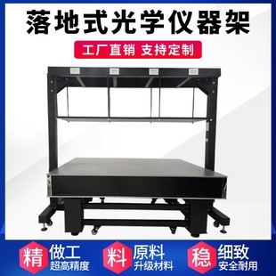 厂价直销光学平台仪器架光学平台仪器支架光学实验平台支架储物架