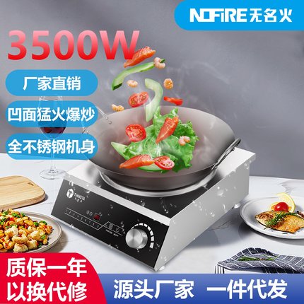 2024新款3500w大功率电磁炉商用家用凹面炒菜锅专用新猛火灶
